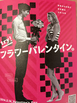 フラワーバレンタイン
