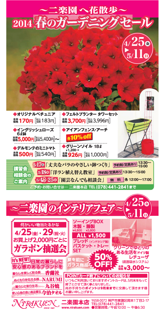 春のガーデニングセール