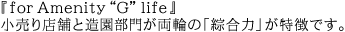 wfor AmenitygGhlifexX܂Ƒ傪ւ́úvł